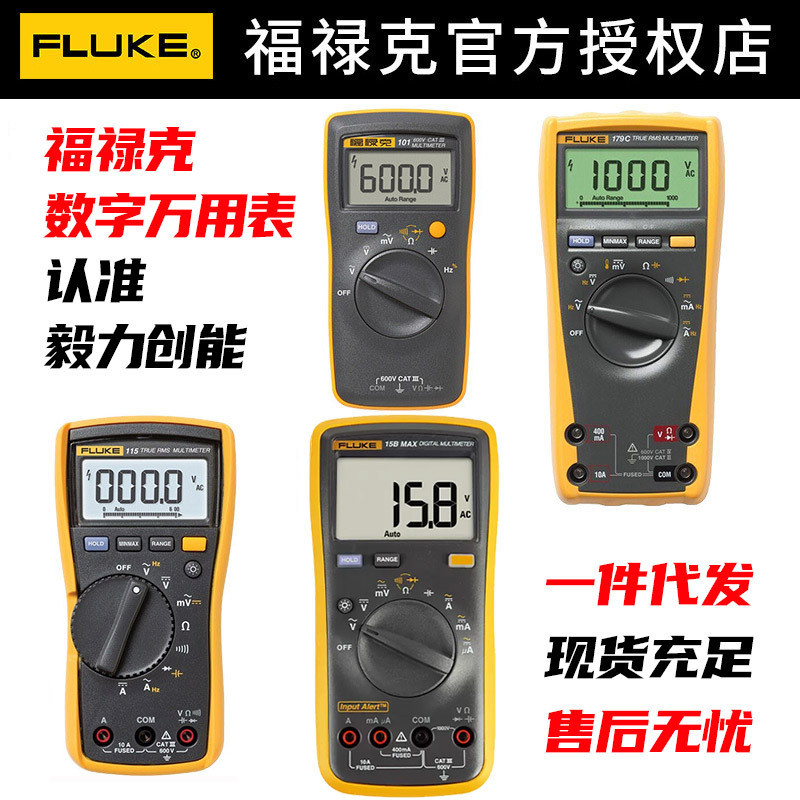 Fluke Multimeter ขายส่ง fluke101 107 15bmax 17b+115c 117c 175c 179c