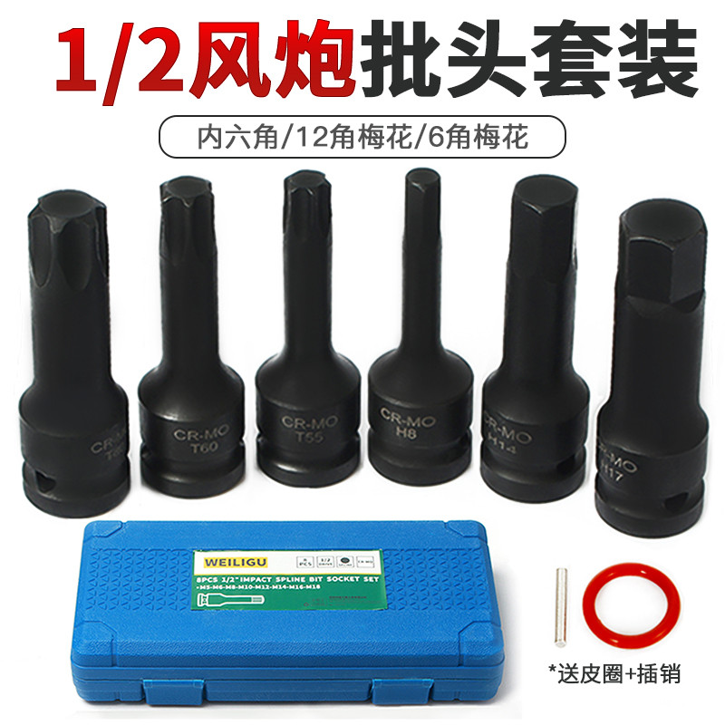 ประแจไฟฟ้า 1/2 Air Cannon ซ็อกเก็ตชุด Bit ซ็อกเก็ตหกเหลี่ยม H8H6 Torx T45T60 ดอกไม้ประเภท 12 มุม M17