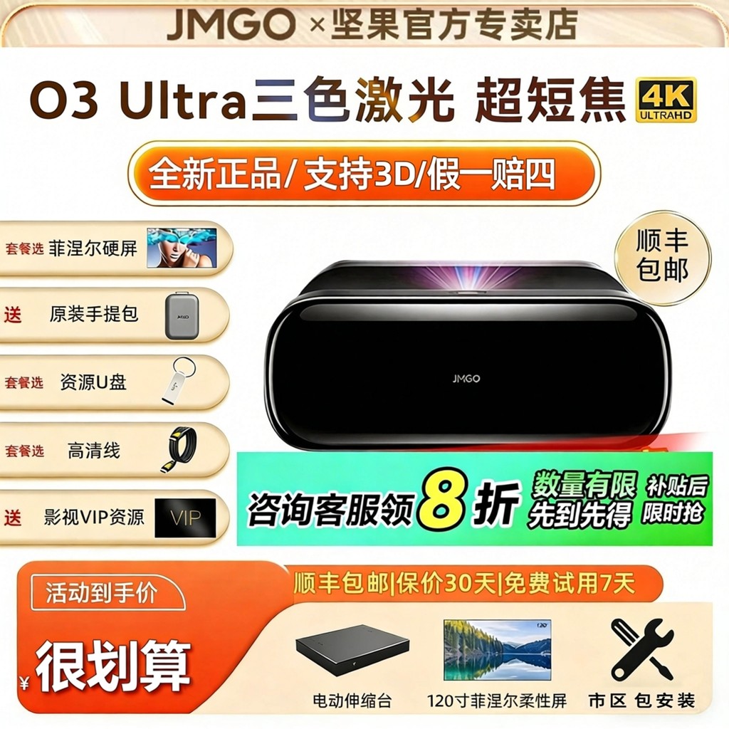JMGO/Nut Projection O3ULtra O3PRO O2 Ultra Ultra สั้นโยนเลเซอร์สามสีทีวี 333 ซม.บ้านสมาร์ทโปรเจคเตอร