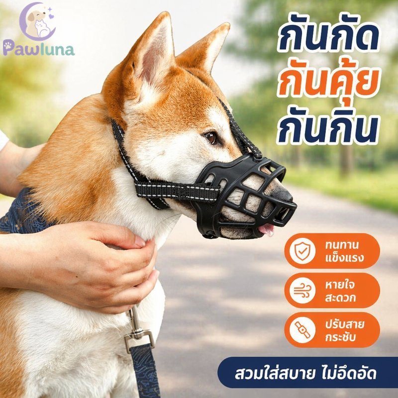 ตะกร้อครอบปากสุนัขป้องกันการกัดตะกร้ายางระบายอากาศปรับสัตว์เลี้ยงปากปกเดินการฝึกอบรม