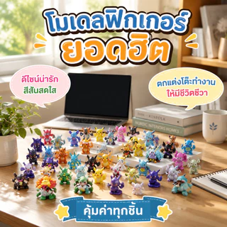 โมเดลฟิกเกอร์โปเกม่อน 24/72/144ชิ้น ขนาด2-3ซม. ปิกาจู Charizard Gengar Eevee ของขวัญเด็ก พร้อมส่ง