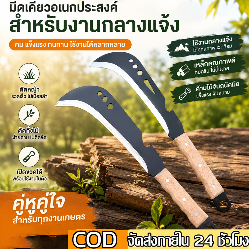 เคียวเหล็กแมงกานีสเคียวเกี่ยวหญ้า เคียวแมงกานีสแท้ เหล็ก ใบมีดคมแบบไม่รีล ตัดหญ้าตัดต้นไม้ อเนกประสงค์ 30/40/60/80/100cm