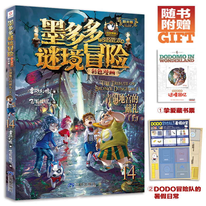 Moduuoduo Mystery Adventure Color Comics Sunshine Edition Bronze Geodes Gift (ตอนที่ 1) Sunshine Edi