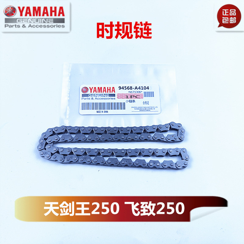 Yamaha Flying Sword YBR250 Timing Chain YS250 โซ่เล็ก JYM250J 2A 2B3 Timing Chain fuyiye.ph202606280