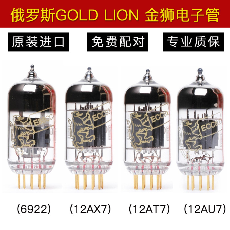 รัสเซีย Golden Lion 12AX7 ECC83 12AU7 ECC82 6922 E88CC 12AT7 81 หลอด