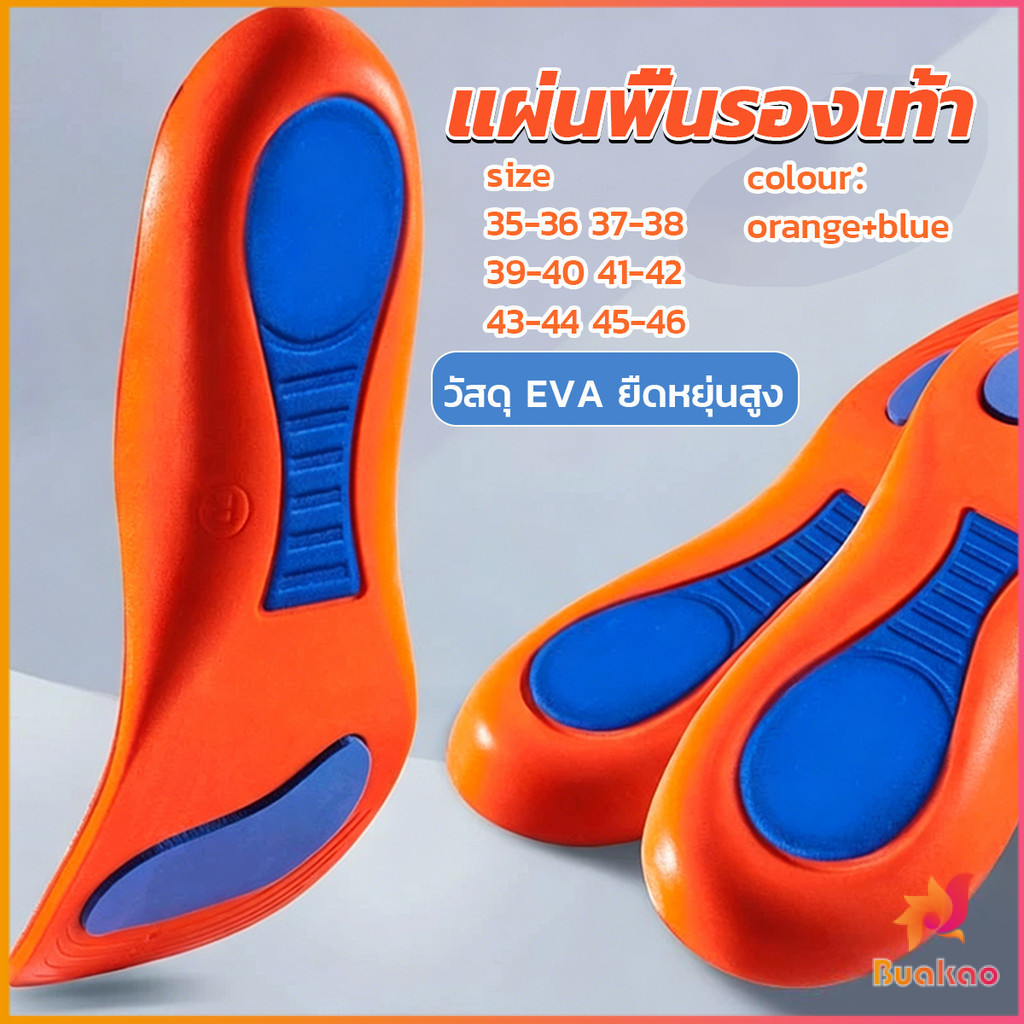 BUAKAO แผ่นพื้นรองเท้า ดูดซับแรงกระแทก แบบนิ่ม ยืดหยุ่นสูง  สําหรับรองเท้ากีฬา Sports insole