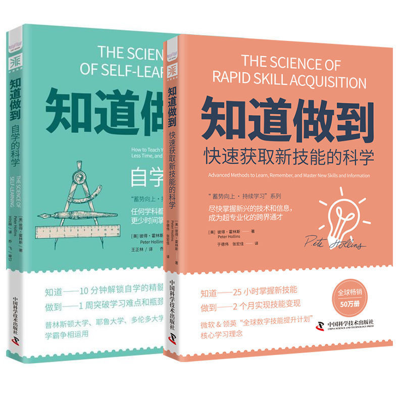 知道做到自学的科学快速获取新技能的科学 高效极简学习法 技巧Know the science of self-study and quickly acquire new skills.20250827