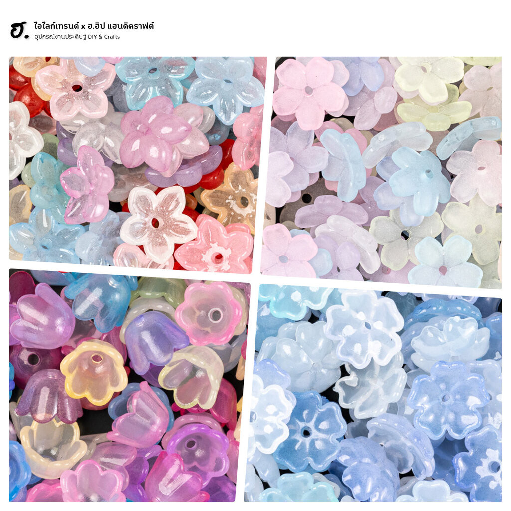 ลูกปัดตกแต่ง ชุดรวมดอกไม้ในฝัน Dreamy Floral Collection