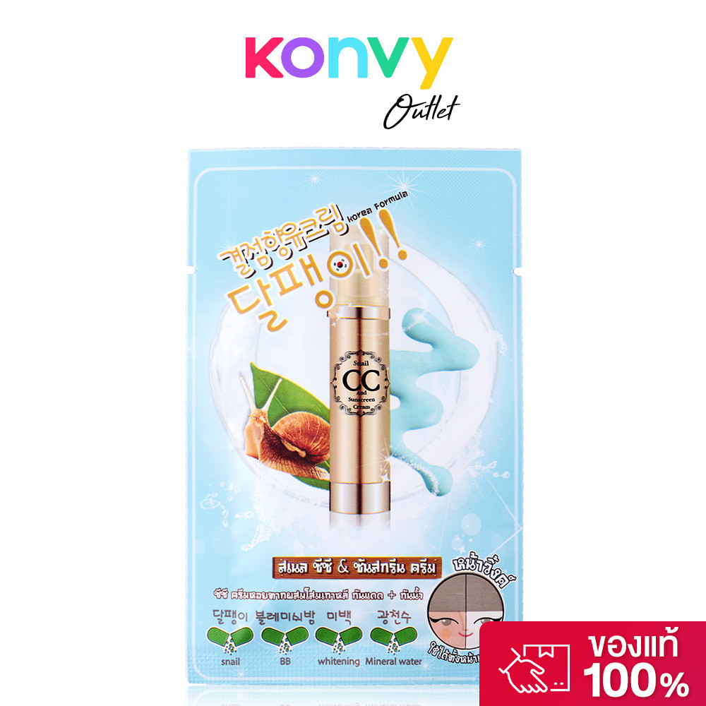 Fuji Cream Snail CC And Sunscreen Cream 10g.