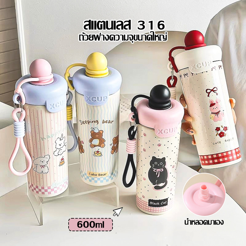 แก้วเก็บความเย็น สแตนเลส316 น้ำเย็น ถ้วยฟางความจุขนาดใหญ่ น่ารัก นักเรียน แบบพกพา 4 สี สำหรับน้ำร้อน Bottles 600ml-1653