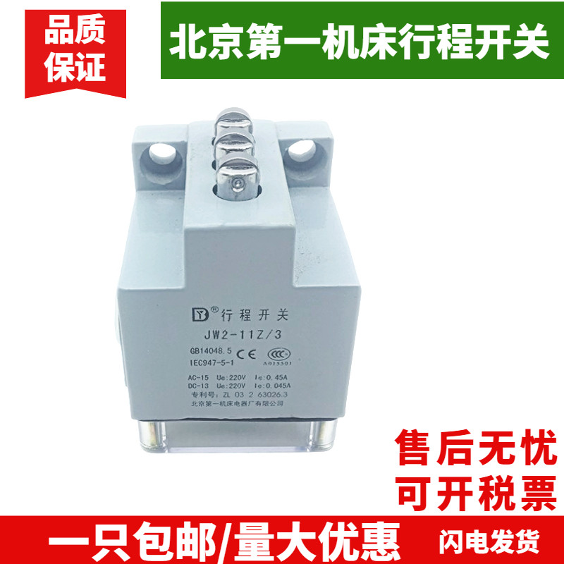 Original Beijing First Machine Tool Combination Stroke Switch JW2-11Z/3 JW2-11AZ/3