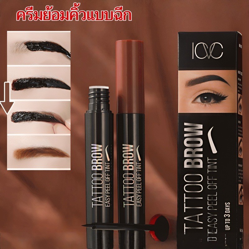 🔥HOT SALE🔥ครีมย้อมคิ้วแบบฉีก เจลย้อมคิ้วกึ่งถาวร ติดทนนาน ไม่เลอะเทอะ แต่งหน้าขี้เกียจ