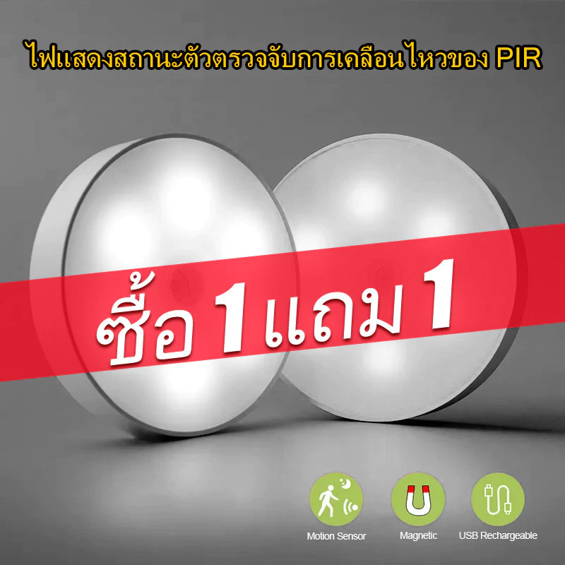(1 แถม 1)ไฟเซ็นเซอร์ ไฟติดผนังไร้สาย ไฟ LED เซ็นเซอร์ ไฟหัวเตียง ไฟกลางคืน ไฟติดผนัง ไฟบันได ไฟติดห้องนอน