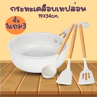 ซื้อ1แถม3 กระทะ1ใบ+ชุดตะหลิว3ชิ้น กระทะ กระทะทอด กระทะเทฟล่อน กระทะทรงลึก กระทะไม่ติด ใช้ได้กับเตาทุกประเภท