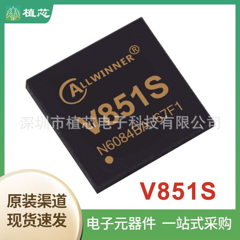 V851S ยี่ห้อใหม่ V851SE Quanzhi QFN-88 ชิป AI ภาพปัญญาประดิษฐ์ 0.5T NPU4.6