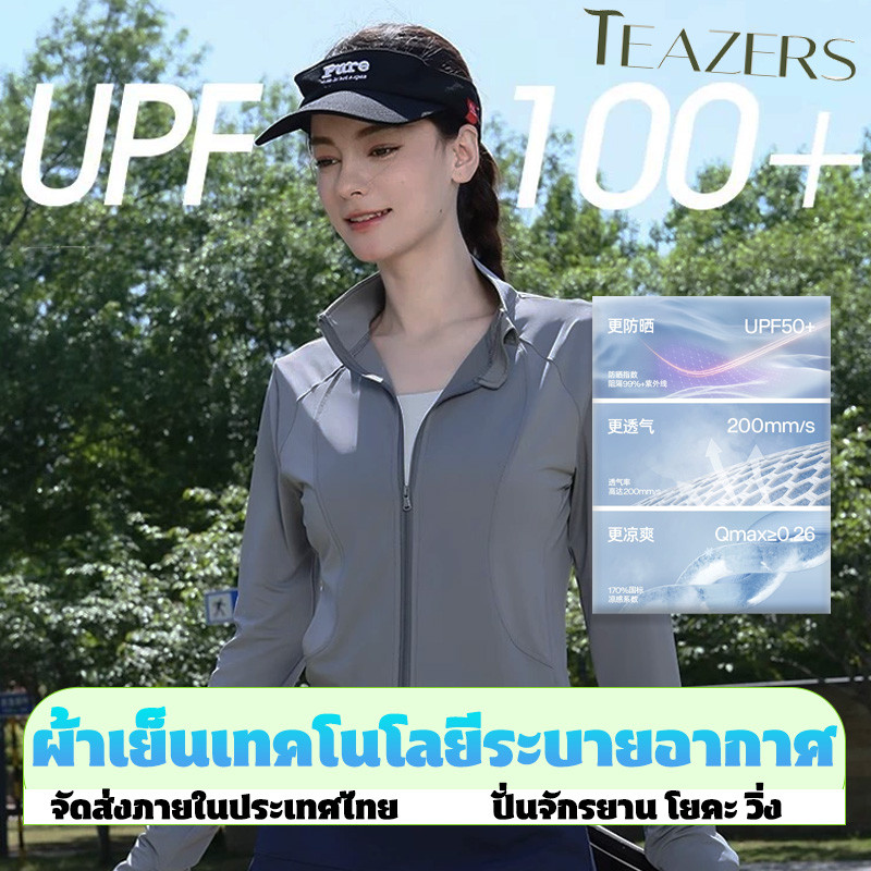 เสื้อกันแดดสุดชิค สำหรับขี่จักรยาน ตกปลา 🎣 และโยคะ พร้อมเทคโนโลยี Sun Protection