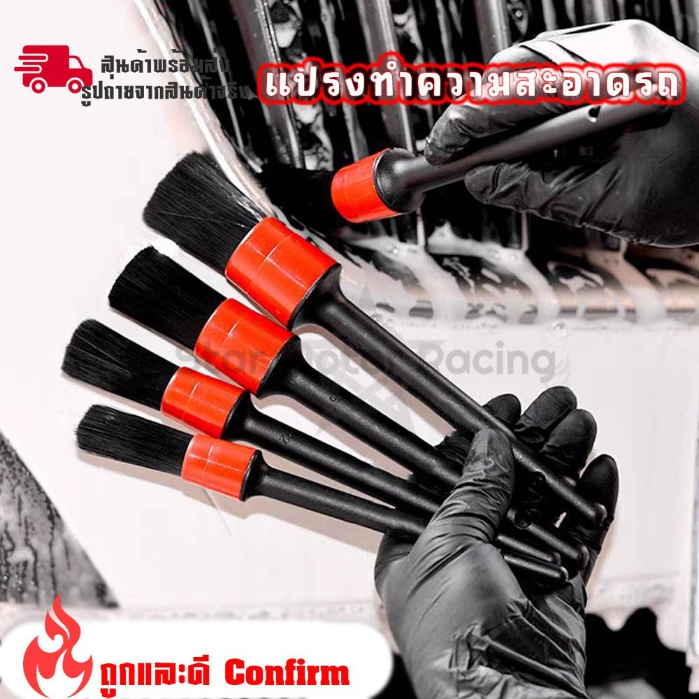 ชุดแปรงทำความสะอาดรถยนต์ 5 ชิ้น แปรงล้างรถ ปัดฝุ่น ดีเทลลิ่ง ทำความสะอาดรถ(XX81)