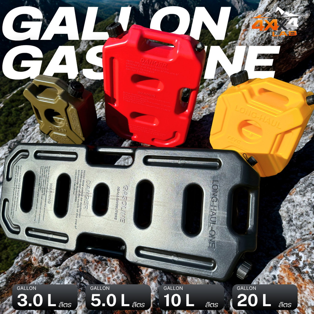 ถังน้ำมันสำรอง 3L,5L,10L,20L แกลลอนน้ำมัน หนาพิเศษ 4x4 ถังน้ำมัน วัสดุทนทาน พร้อมส่ง 4 ขนาด