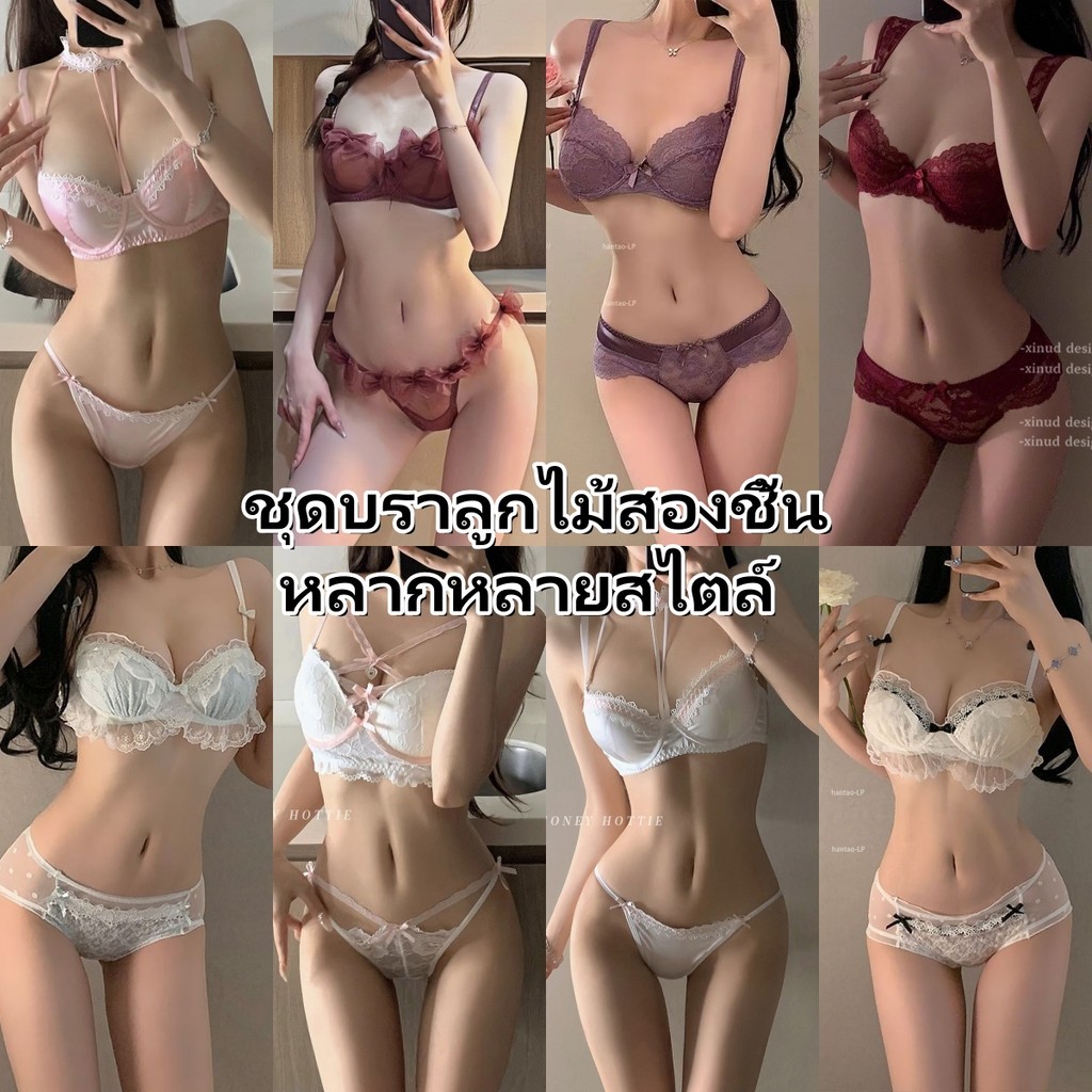 Sexy Charm😆😆หลากหลายสไตล์ เสื้อชั้นในลูกไม้ sexy lingerie ชุด 2 ชิ้น สายปรับได้ จัดส่งภายใน 1-3 วันทำการ
