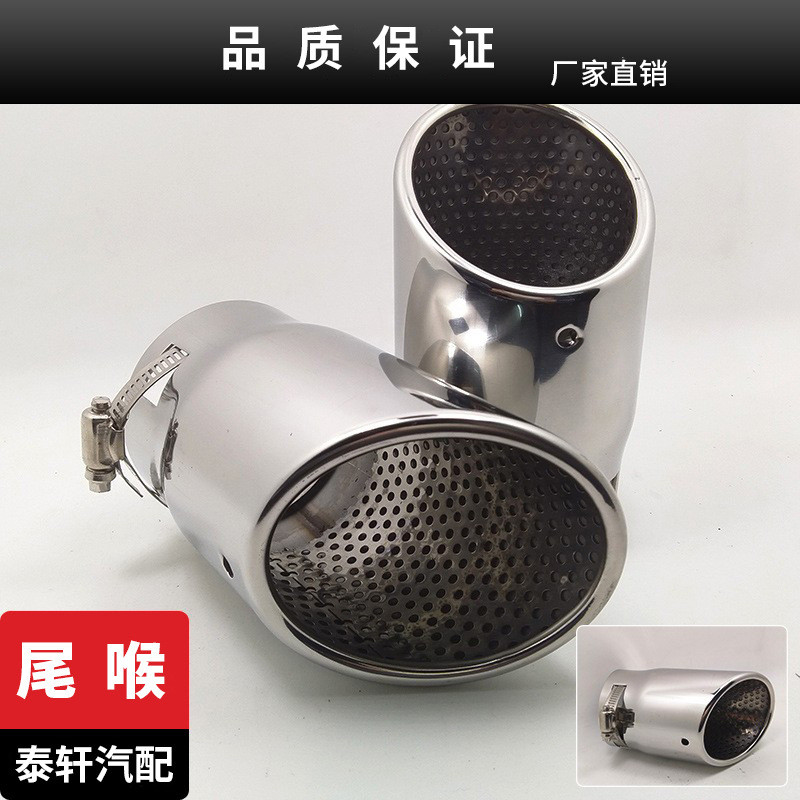 เหมาะสําหรับ Audi A6LA5 Jinxuan Harvard H6 S6 CX-5 Wrangler พร้อมสุทธิท่อไอเสียสแตนเลสหางคอ 4.6