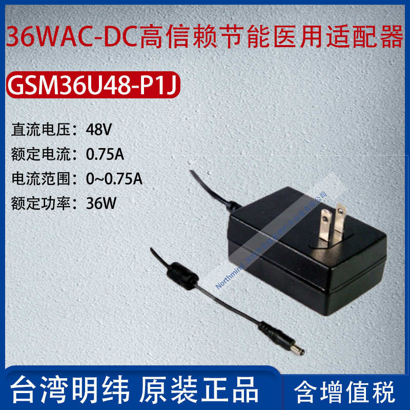 GSM36U48-P1J ไต้หวัน MEAN WELL 36WAC-DC สูง Trust อะแดปเตอร์ประหยัดพลังงาน 0.75A Power 0.75W