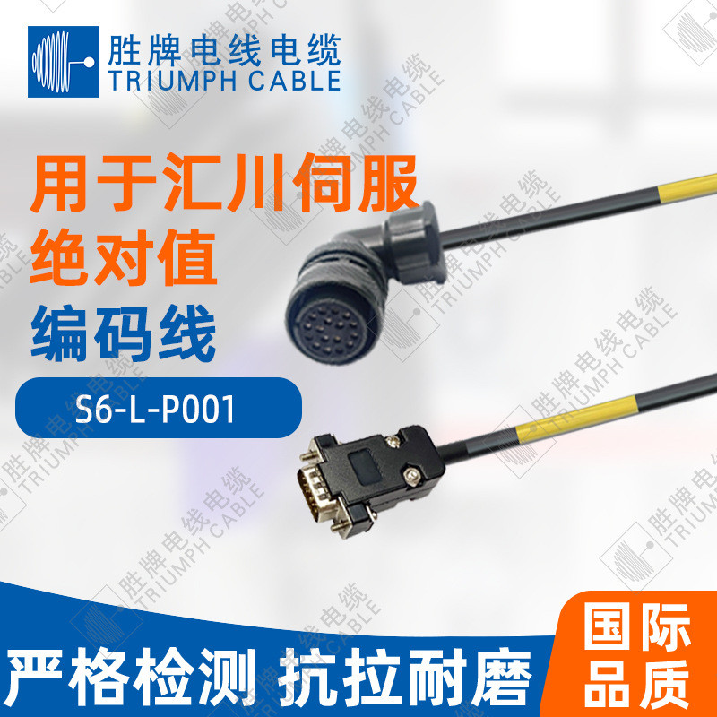 เหมาะสําหรับสายการเข้ารหัสเซอร์โว Huichuan S6-L-P001-3/8/10/รองรับความยาวต่างๆ