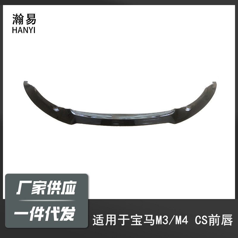 เหมาะสําหรับ 14-18 BMW F80/F82M3M4 ถึง CS สไตล์แบบบูรณาการแยกด้านหน้า Lip กันชนหน้าป้องกันการชนกันริ