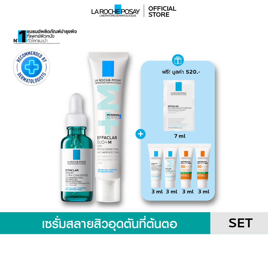 [เซตสุดคุ้ม ของแถม 5 ชิ้น] ลา โรช-โพเซย์ La Roche-Posay EFFACLAR SERUM 30ml. และ EFFACLAR DUO+M 40ml