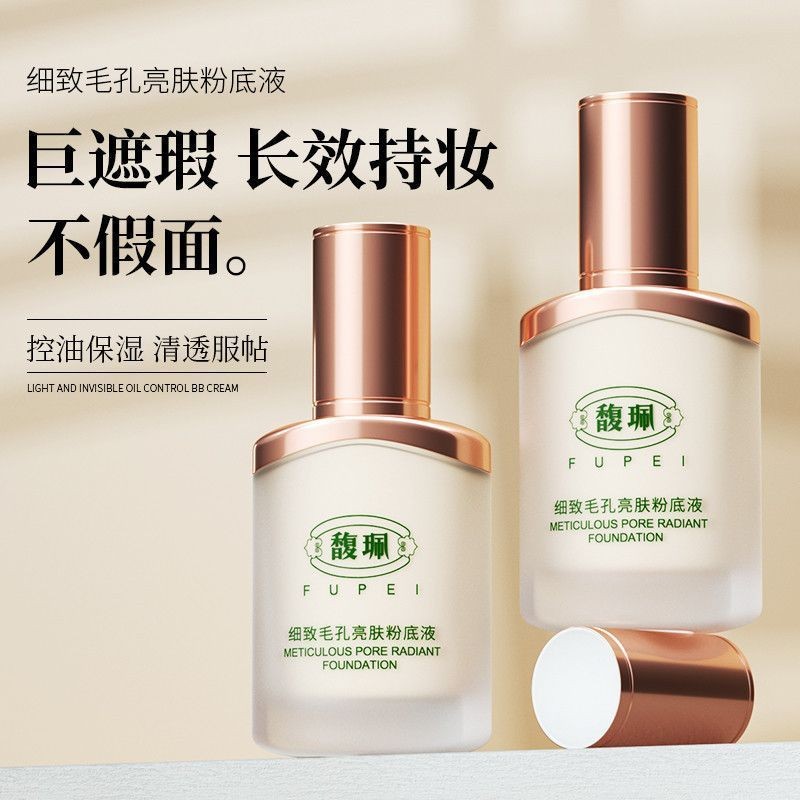 Fu Pei Fine Pore Brightening Skin Tone Liquid Foundation Moisturizing Firming Fit ไม่ง่ายที่จะถอดแต่