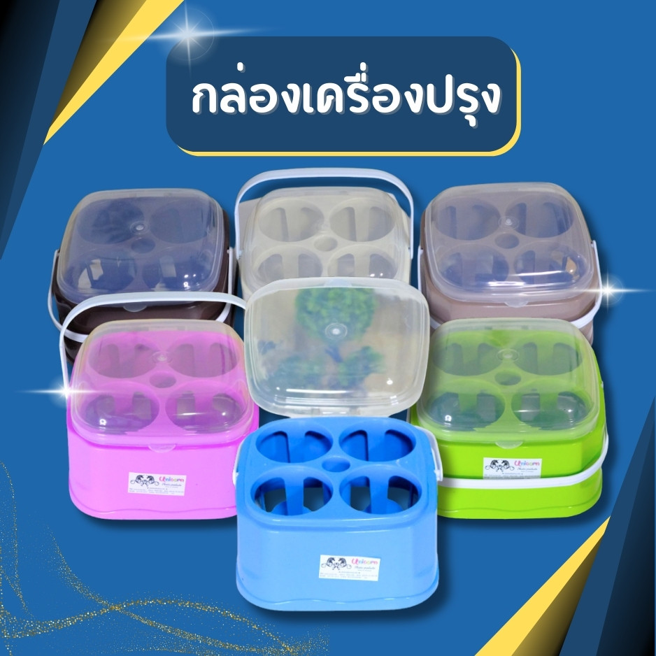 (มี6สี) กล่องใส่เครื่องปรุง กล่องเครื่องปรุง พวงพริก 4ช่อง แข็งแรง ทนทาน มีฝาปิด มีหูหิ้ว