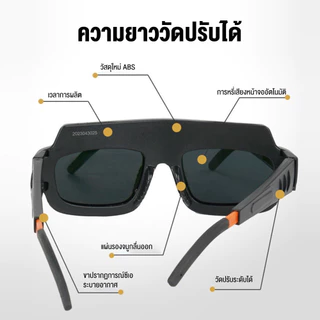 แว่นตาเชื่อม แว่นเชื่อม ปรับแสงออโต้ เชื่อมได้ทั้งวันไม่ปวดตา แว่นเชื่อมปรับแสงอัตโนมัติ เชื่อมได้ทั้งวันไม่ปวดตา