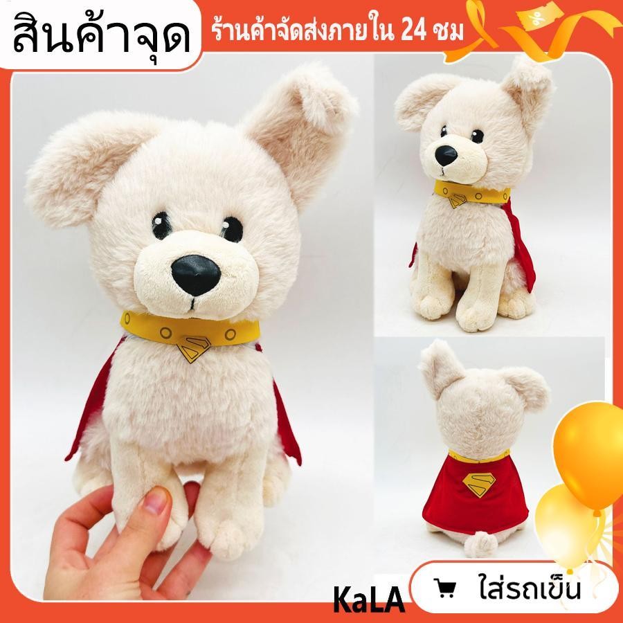 2025 Krypto Superdog ตุ๊กตาตุ๊กตาน่ารัก Krypto ตุ๊กตาผ้าฝ้ายอะนิเมะภาพยนตร์อุปกรณ์ต่อพ่วงของขวัญวันเ