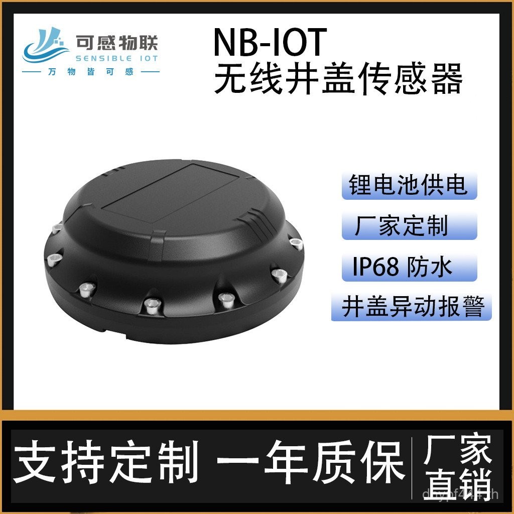ไร้สาย NB-iot Tilt Alarm Instant Shift Sensor เสียงอัจฉริยะสามารถผิดปกติ iot มุม Well Cover