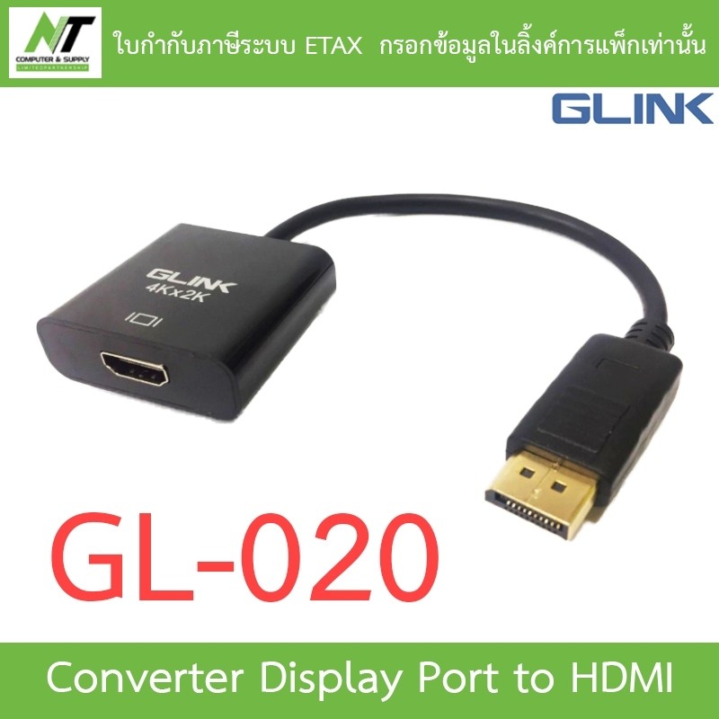 Glink Converter Display Port to HDMI รุ่น GL-020 BY N.T Computer