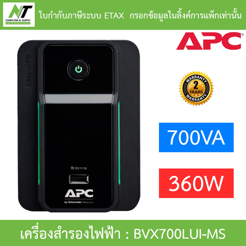 APC UPS (เครื่องสำรองไฟฟ้า) รุ่น BVX700LUI-MS 700VA 360W BY N.T Computer