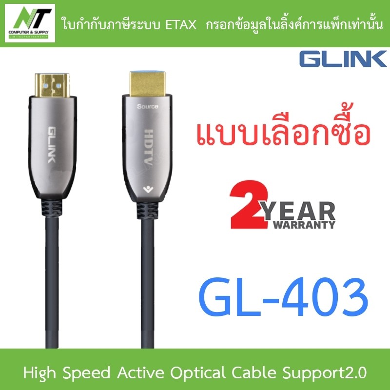 Glink High Speed Active Optical Cable Support2.0 สายไฟเบอร์ออฟติก รุ่น GL-403 GL403 BY N.T Computer