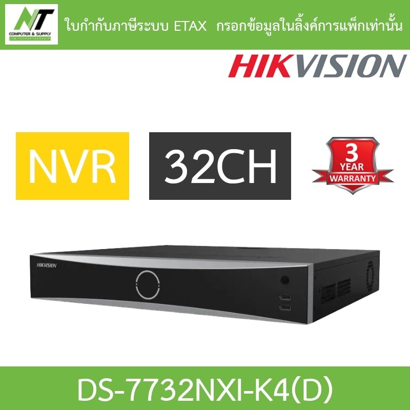 HIKVISION เครื่องบันทึกกล้องวงจรปิดระบบ IP (NVR) 32CH รุ่น DS-7732NXI-K4(D) BY N.T Computer