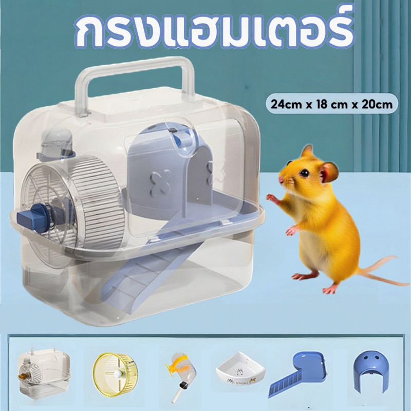 กรงแฮมเตอร์ กรงพกพา ทำความสะอาดง่าย  กรงหนู กรงหนูตะเภา กรงกระรอก