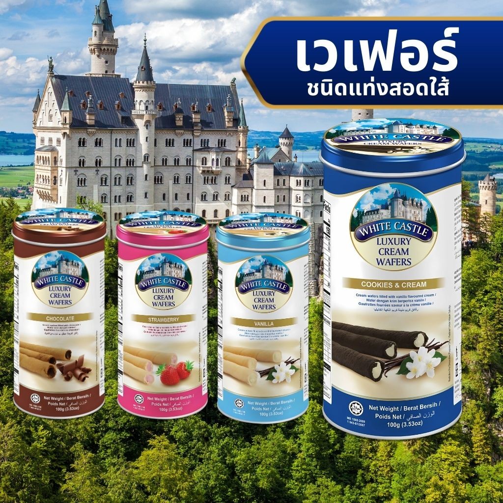 White Castle รวมเวเฟอร์ชนิดแท่งสอดใส้ 70g by กำตังค์