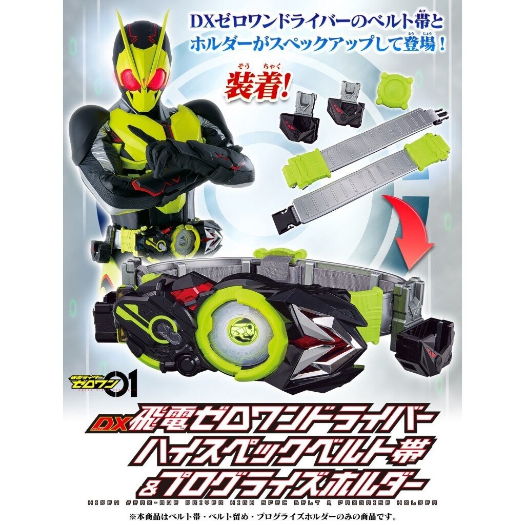 สายCsm ซีโร่วัน DX Zero One Driver High Spec Belt & Progrise Holder 1/1