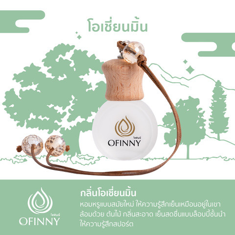 OFINNY อโรม่า กลิ่น โอเชี่ยนมิ้น น้ำหอมปรับอากาศในรถยนต์ Car Perfume หอมสดชื่นยาวนาน สกัดธรรมชาติ ใช