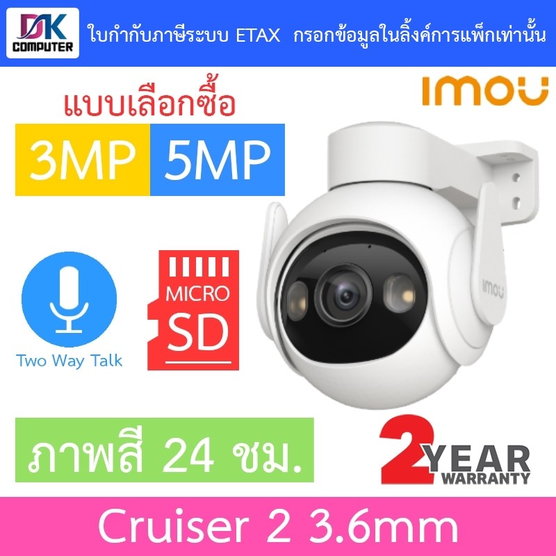 IMOU กล้องวงจรปิด พูดคุยโต้ตอบได้ ภาพสี24ชม. รุ่น Cruiser 2 3MP / Cruiser 2 5MP เลนส์ 3.6mm