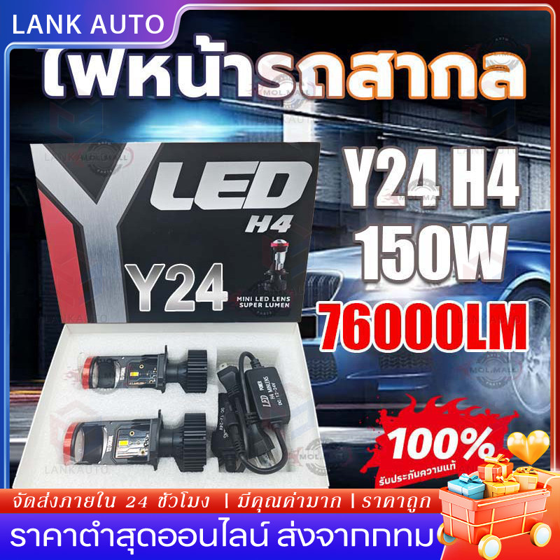 ไฟหน้า Y24 Y22 Y19โฉมปี2025 ของแท้ปรับเอียงคัตออฟได้ สเปคดีกว่า Y14Hขั้วH4 คัตออฟพวงมาลัยขวา RHD