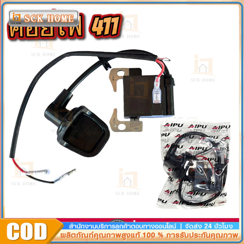 คอยไฟ 411 คอยล์ไฟ เกรดดี ไฟแรง สำหรับ เครื่องตัดหญ้า​ 411 RBC411 CG411 NB411 อะไหล่
