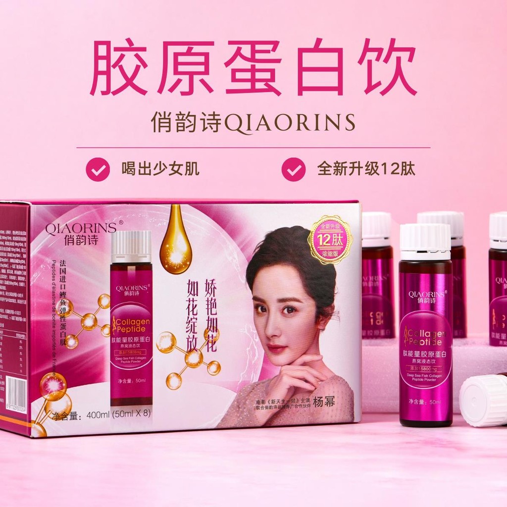 Qiaoyunshi Peptide Energy Collagen Birds Nest Liquid Drink Birds Nest Elastic Collagen Peptide Anti-