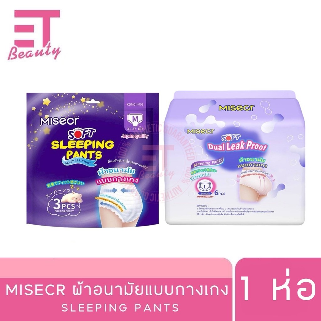 etbeauty [1 แพ็ค] Misecr (มิสเซอร์) Sleeping Pants ผ้าอนามัยแบบกางเกง M/L/XL