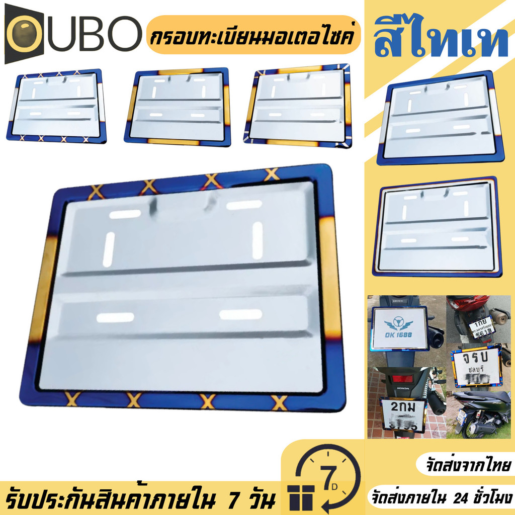 กรอบป้ายทะเบียนรถมอเตอร์ไซค์ กรอบป้ายทะเบียน สแตนเลสแท้ 100%  (สีไทเท) ไม่ลอก