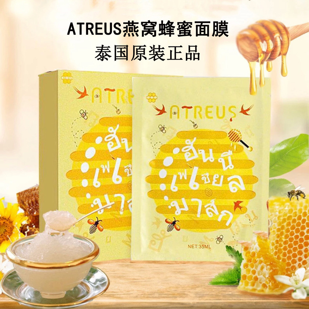 [HAHAHA]ATREUS ATREUS Silk Mask AT ประกอบด้วย Birds Nest และ Honey Deep Moisturizing Relax BXIS