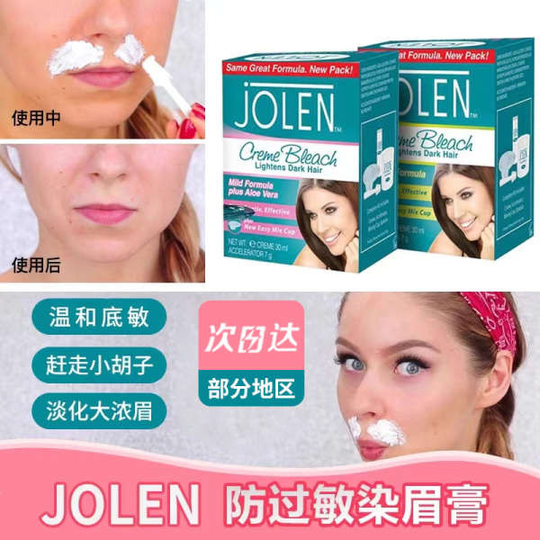 ย้อมคิ้ว ปัดคิ้ว British jolen Bleaching Agent Dyeing Eyebrow Cream Hair Dyeing Decolorizing Cream L