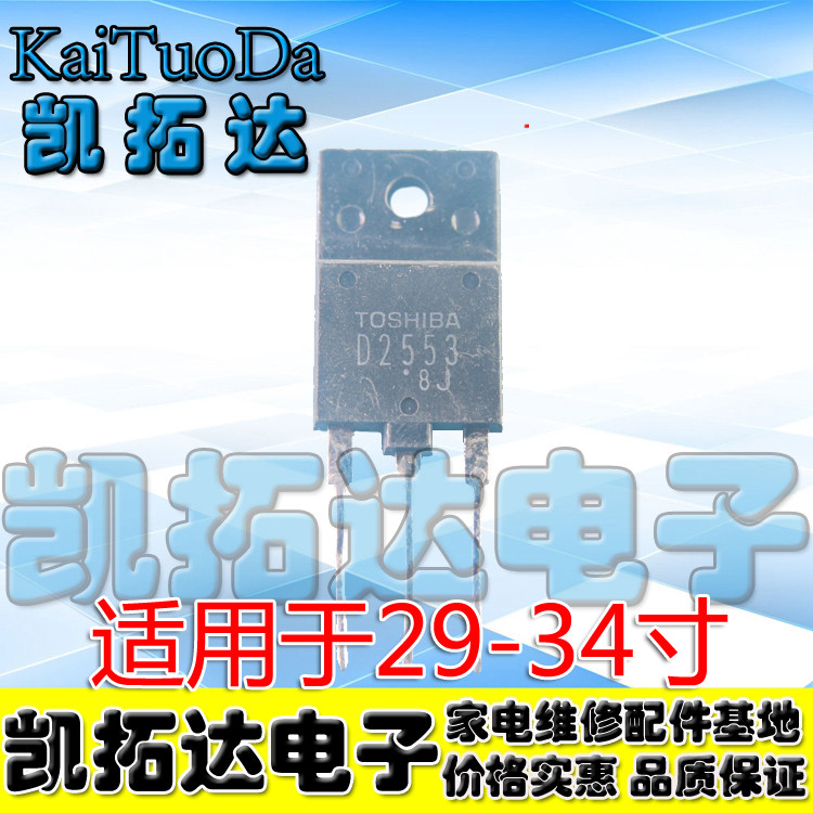 [Kaitoda Electronics] D2553 2SD2553 Original Character Disassembly Large Screen Line Tube เหมาะสําหร